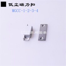 Low dust magnetic buckle MGCC1 2 3 4 automated mechanical equipment magnetic suction HFU73-36 cabinet suction door suction