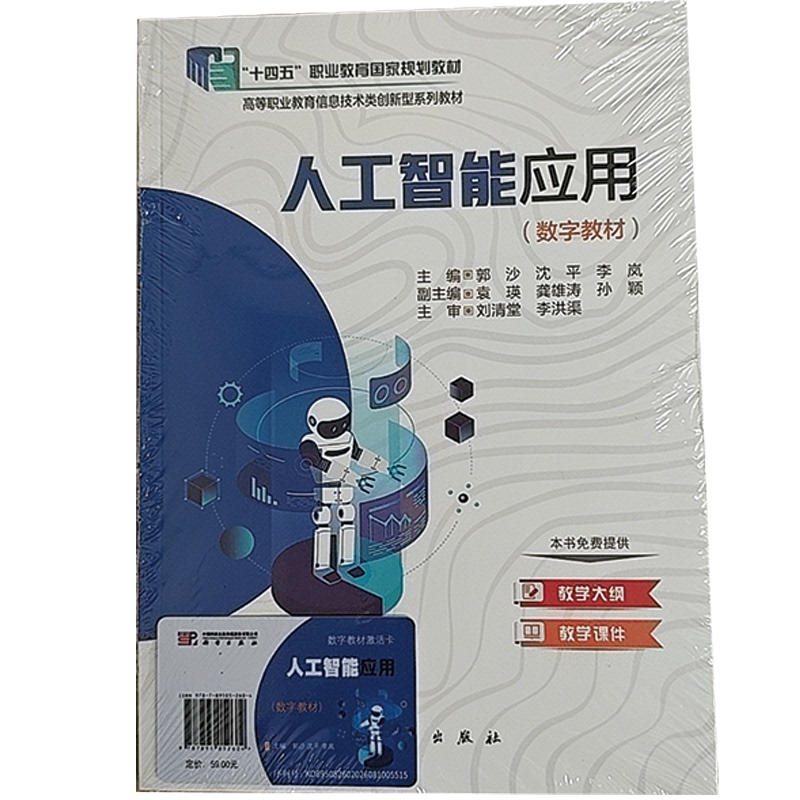 (Digital Textbook) Artificial Intelligence Applications (Cards + Learning Materials) Guo Sha 9787895052604 Science Press Brand New and Genuine (Digital Textbook) Artificial Intelligence Applications (Cards + Learning Materials) Guo Sha 9787895052604 Science Press Brand New and Genuine