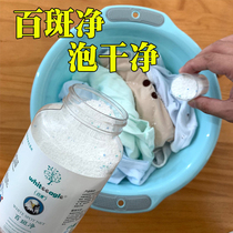 Oxygen bubble powder explosive salt baby clothes yellow to milk stains bright white powder baby clothes decontamination artifact