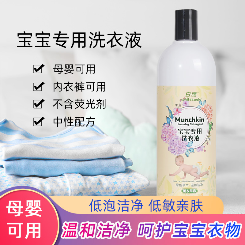 White Eagle Baby Laundry Detergent Infant Newborn Baby Special Green Herb Fluorescent-Free Neutral Formula 1L