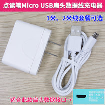  Belling starting point Little master foreign research Society point reading pen Charger Point reading machine Story machine data cable Charging cable