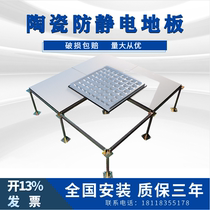 National standard ceramic anti-static floor vitrified tiles overhead movable tiles electrostatic floor 600X600 anti-static floor