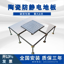 National Label Ceramic antistatic floor vitrified brick overhead active tile electrostatic floor 600X600 antistatic