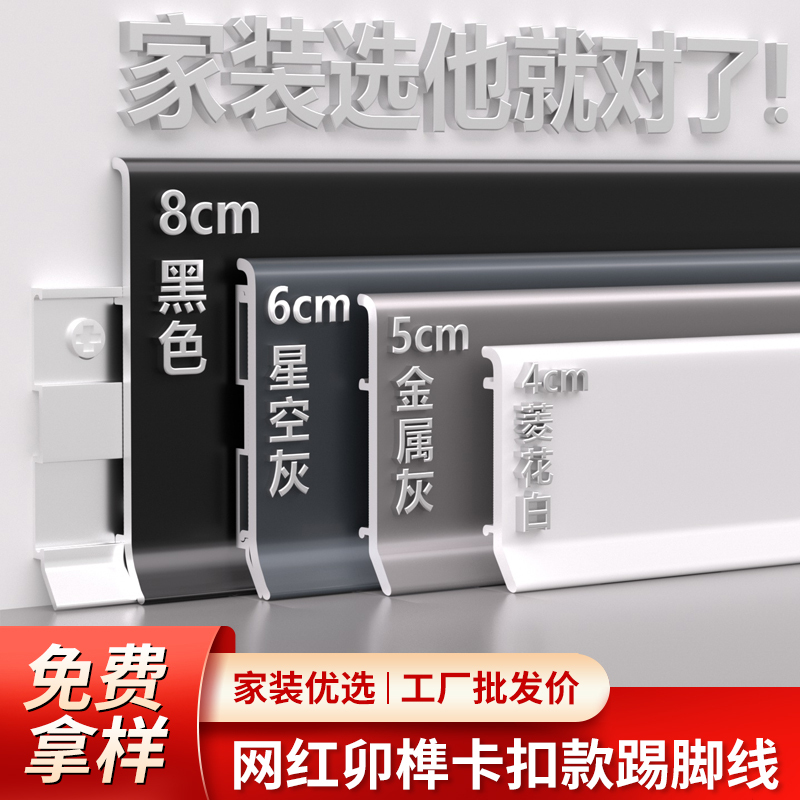 Aluminum Alloy Skirting Board, Trendy Cream Style, Diamond Pattern, White Cocoa Egg Milk Color, Stainless Steel Metal Baseboard