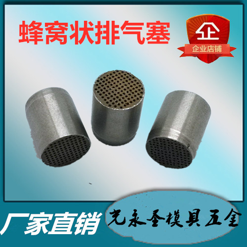 Gravity low pressure casting mold exhaust plug plastic mold honeycomb pinhole exhaust plug vent plug