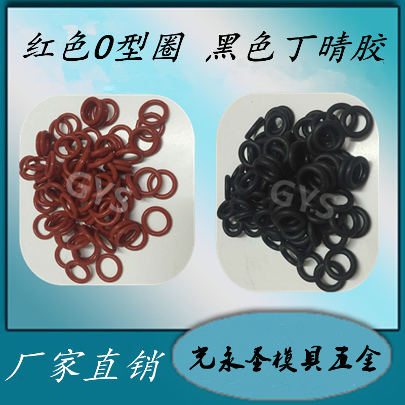 Spot O-ring oil-resistant high temperature O-ring nitrile rubber silicone fluorine rubber O-ring sealing ring rubber