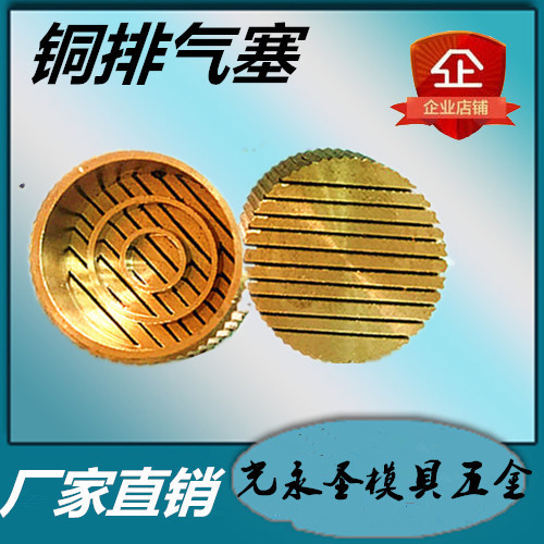 Exhaust plug copper gas plug: specification diameter 5-25 (height 7MM-8MM) of all kinds of specifications
