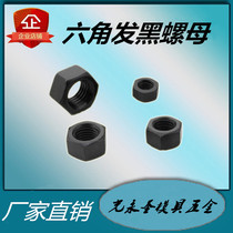 Pressure plate nut 8 8 grade black hexagon nut hexagon nut M10M12M14M16M18M20M22M24