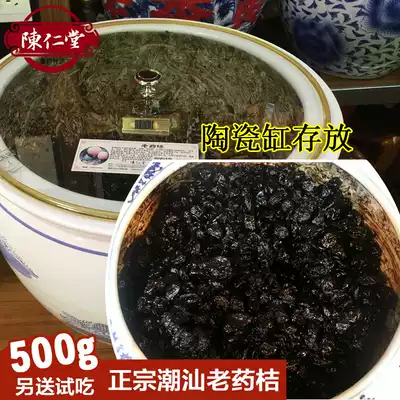 Authentic old medicine Orange Chaoshan specialty Chaozhou Sambo Chaozhou specialty Chen Rentang Buy and send