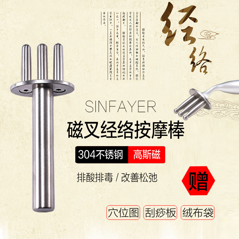 Magnetic fork magnetic point magnetic therapy meridian cervical spine acid discharge rod unclogging lymphatic relaxation muscle activity two-three-four fork massage stick