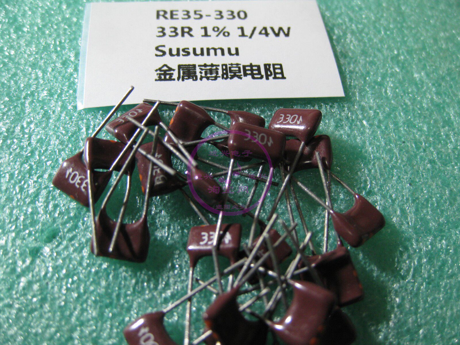 进兴RE35-330金属膜电阻：33R 1%精度，百元级电路基石_电阻器_淘宝数码网