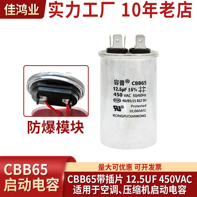 CBB65A-1 空调电容 12.5UF 防爆 450V 压缩机电容器 铝壳