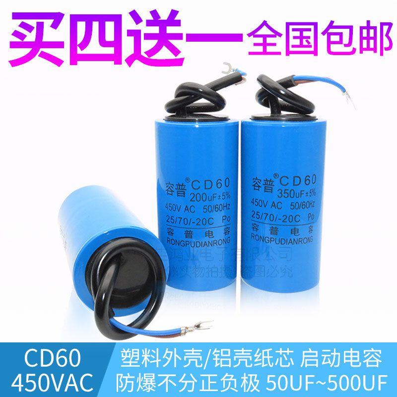 CD60 starting capacitor 75 100 250 300 350 500UF 450V motor starting capacitor 250V