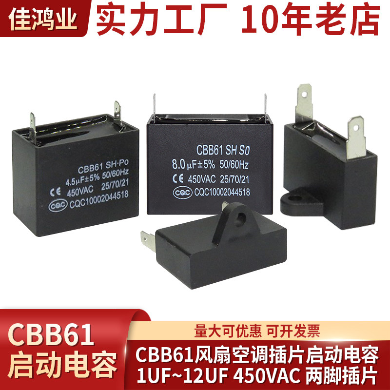 CBB61风扇空调启动电容450V插片式两脚电容器