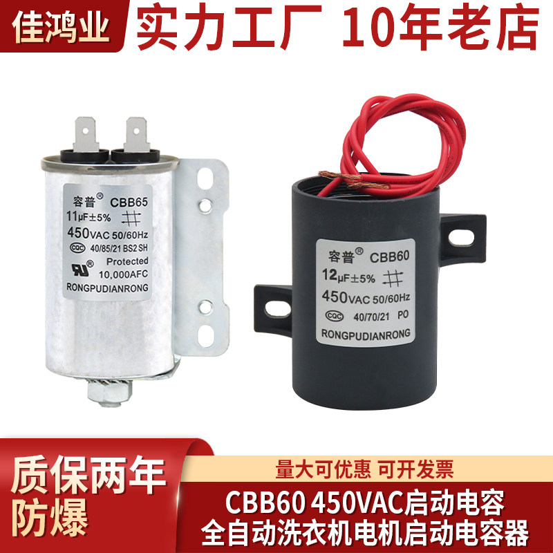 全自动洗衣机启动电容CBB60 10UF11UF13UF12UF14UF450V