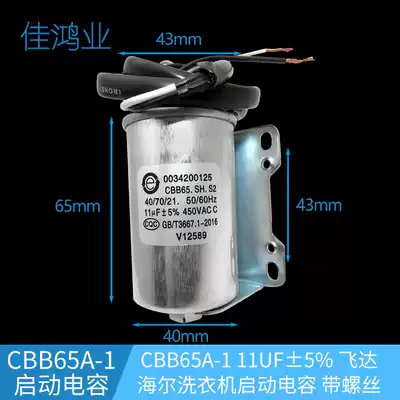 CBB65A-1 11UFplusmn 5% Feida Haier washing machine starting capacitor with screw explosion-proof aluminum shell