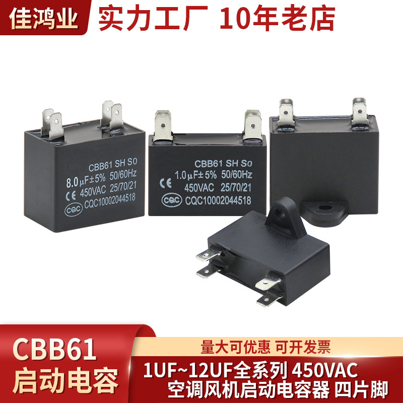 CBB61空调外风机启动电容4UF/4.5/5/6/7/8/10UF 450V空调插片电容