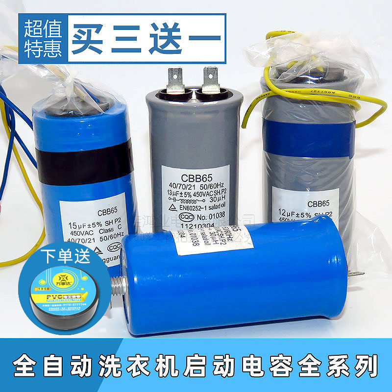 Automatic washing machine start capacitor CBB65 10 11 13UF 15UF Washing machine beauty swan