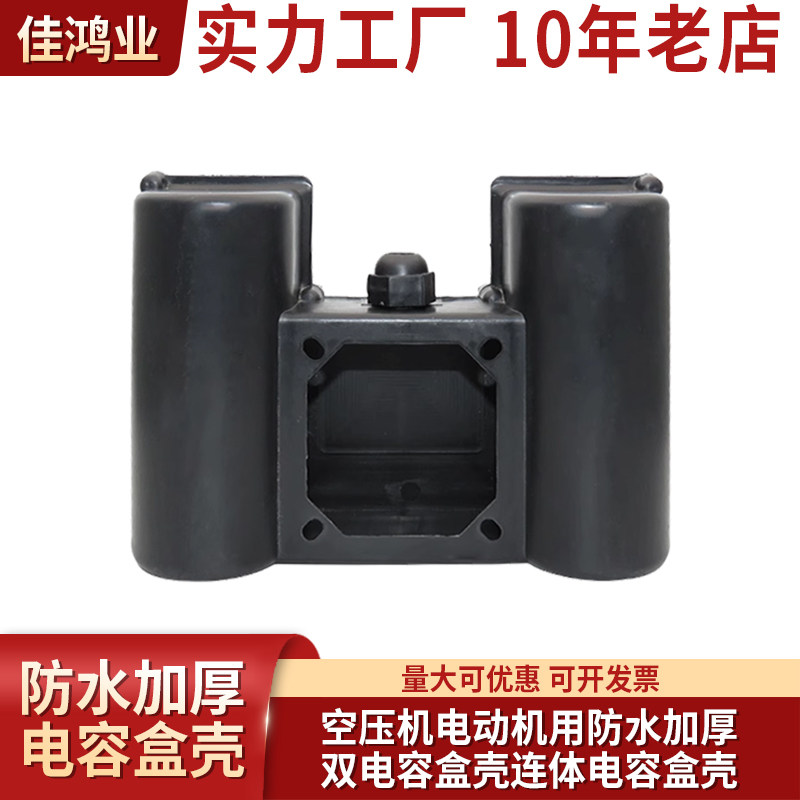 包邮 2.2KW千瓦空压机电机 防水加厚双连体电容盒双电容盒 单相盒