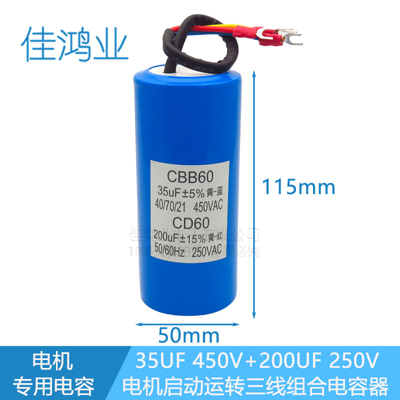 Tire remover Tire remover hoist Two-in-one CD60 200UF CBB60 35UF combined three-wire capacitor