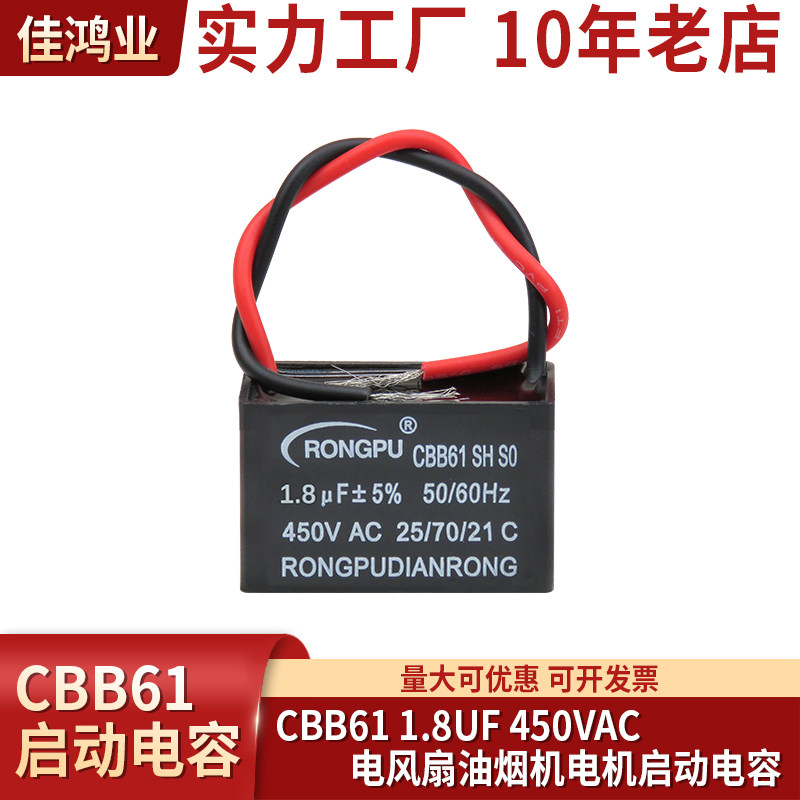 CBB61启动电容1.8UF 450VAC落地扇风扇电容 吊扇电机电容器