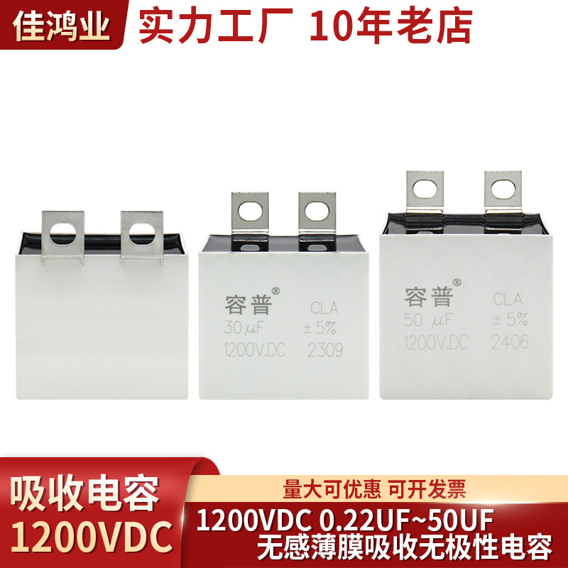 IGBT吸收电容1200V 0.22UF 4UF 4.7UF 40UF 50UF无感薄膜吸收电容