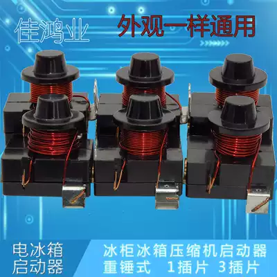 Original refrigerator freezer compressor heavy hammer starter 1 insert 3 insert