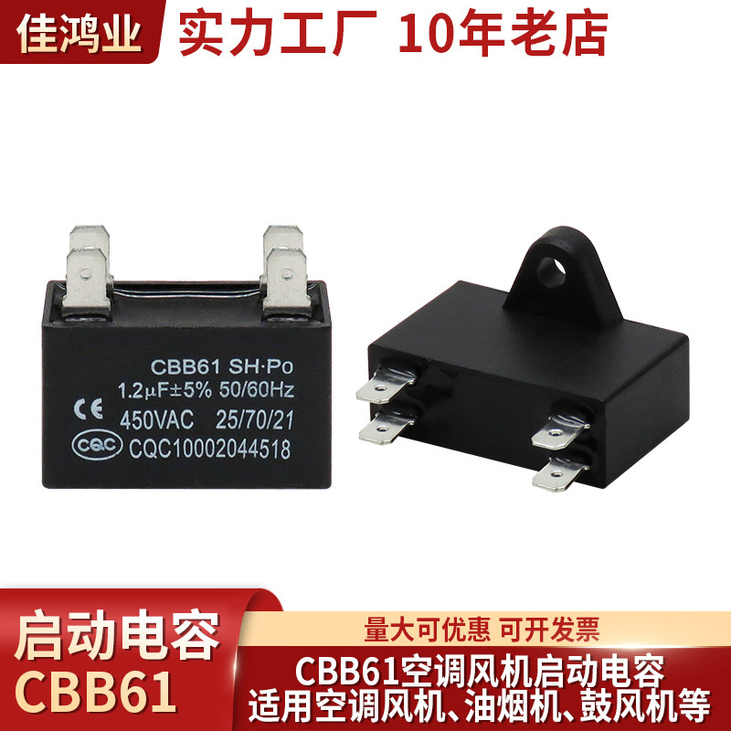 CBB61启动电容1.2UF 450VAC空调风机油烟机鼓风机启动电容 四片脚