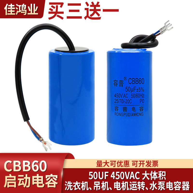 正品容普 CBB60 电机电容水泵启动运转电容 50UF 450V