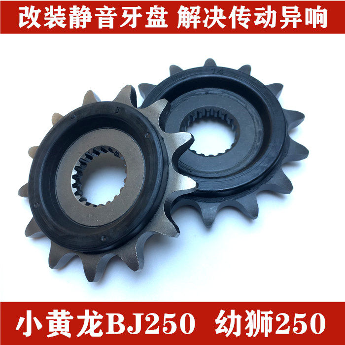 Apply the minigree small yellow dragon BJ250-15 A juvenile lion 250 mute large fluted disc retrofit increase muted small large fluted disc