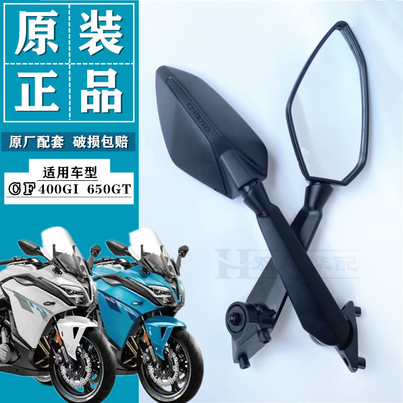 Suitable for spring wind CF400GT rearview mirror 650GT reflective mirror inverted car mirror CF400-5 650-8 mirror-Taobao
