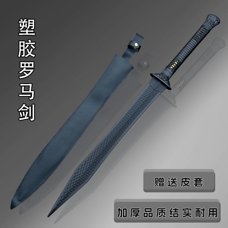 25年最新推荐|西洋剑对练必备!西式剑罗马骑士一体塑料舞台表演道具全解析-剑-淘宝好物网
