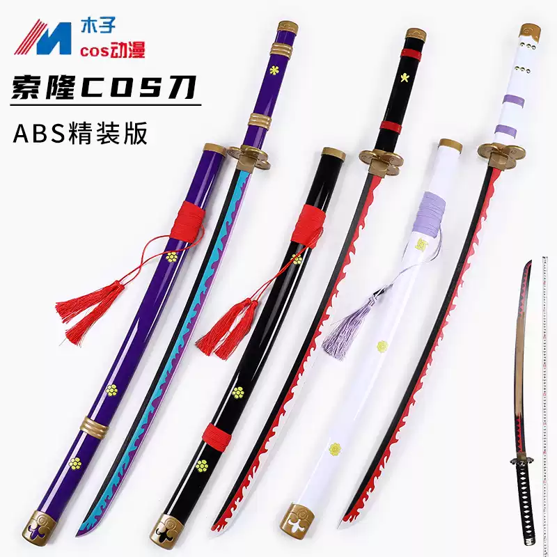 海賊王索隆木刀黑刀秋水仿製品三代鬼徹cos道具白鬍子配劍模型和道