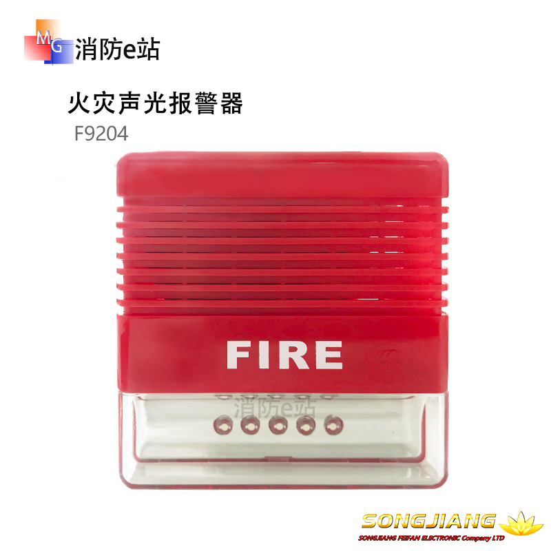 Shanghai Songjiang F9204 fire sound and light alarm (coding type) Songjiang sound and light
