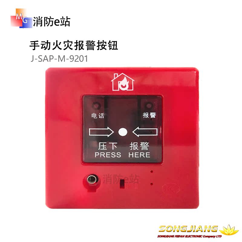 Shanghai Songjiang Yun'an J-SAP-M-9201 Fire Alarm Button (with telephone jack)