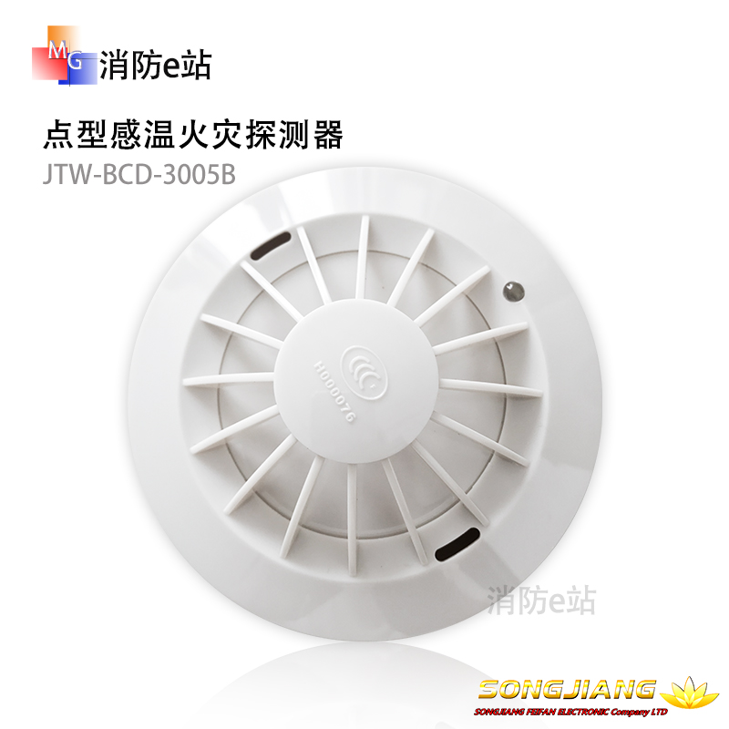 Songjiang temperature alarm JTW-BCD-3005B point type photoinductor temperature fire detector fire equipment
