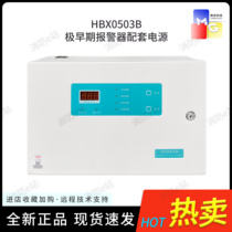 Howor HBX0503B very early alarm supporting power supply fire fire alarm power supply