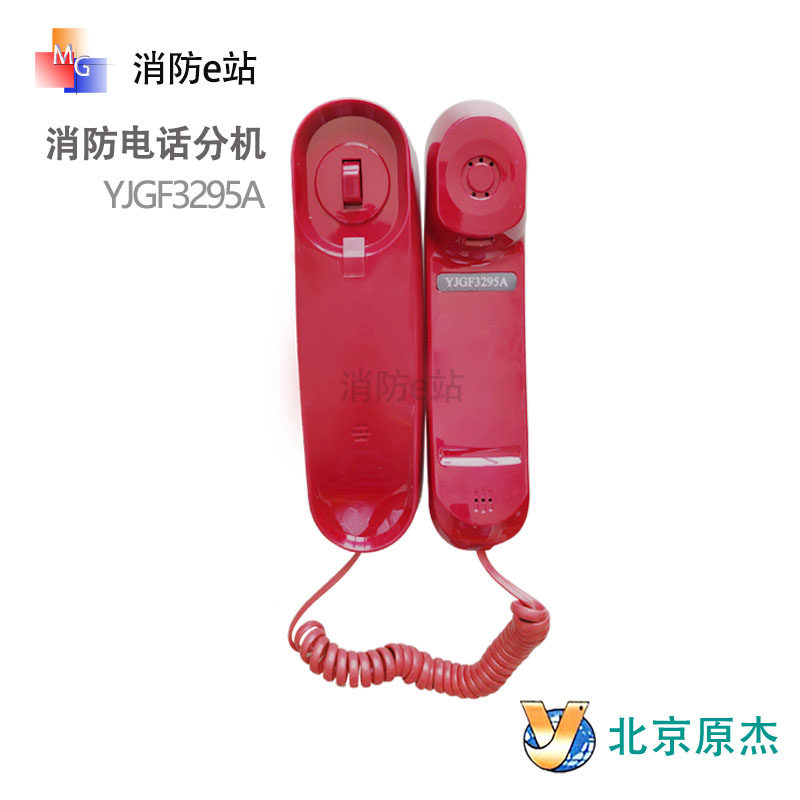 Beijing Yuanjie fire telephone extension YJGF3295A bus telephone extension (order required)
