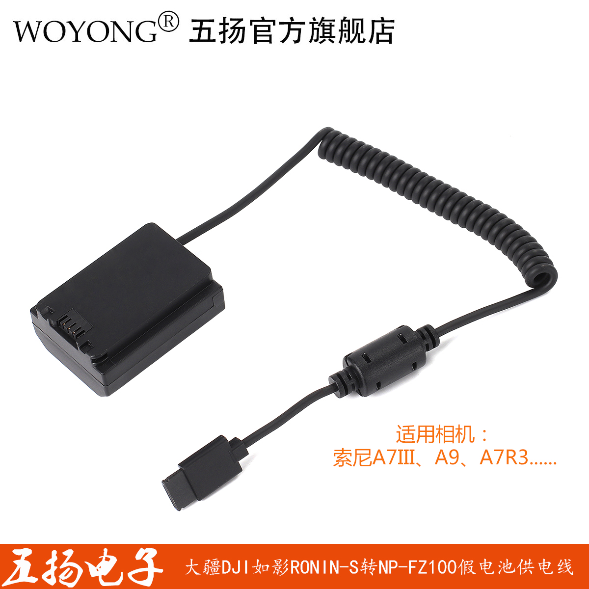 Wuyang WOYONG A7R4 M3 A9 FZ100 fake battery to DJI Dajiang Ruying RONIN-S stabilizer