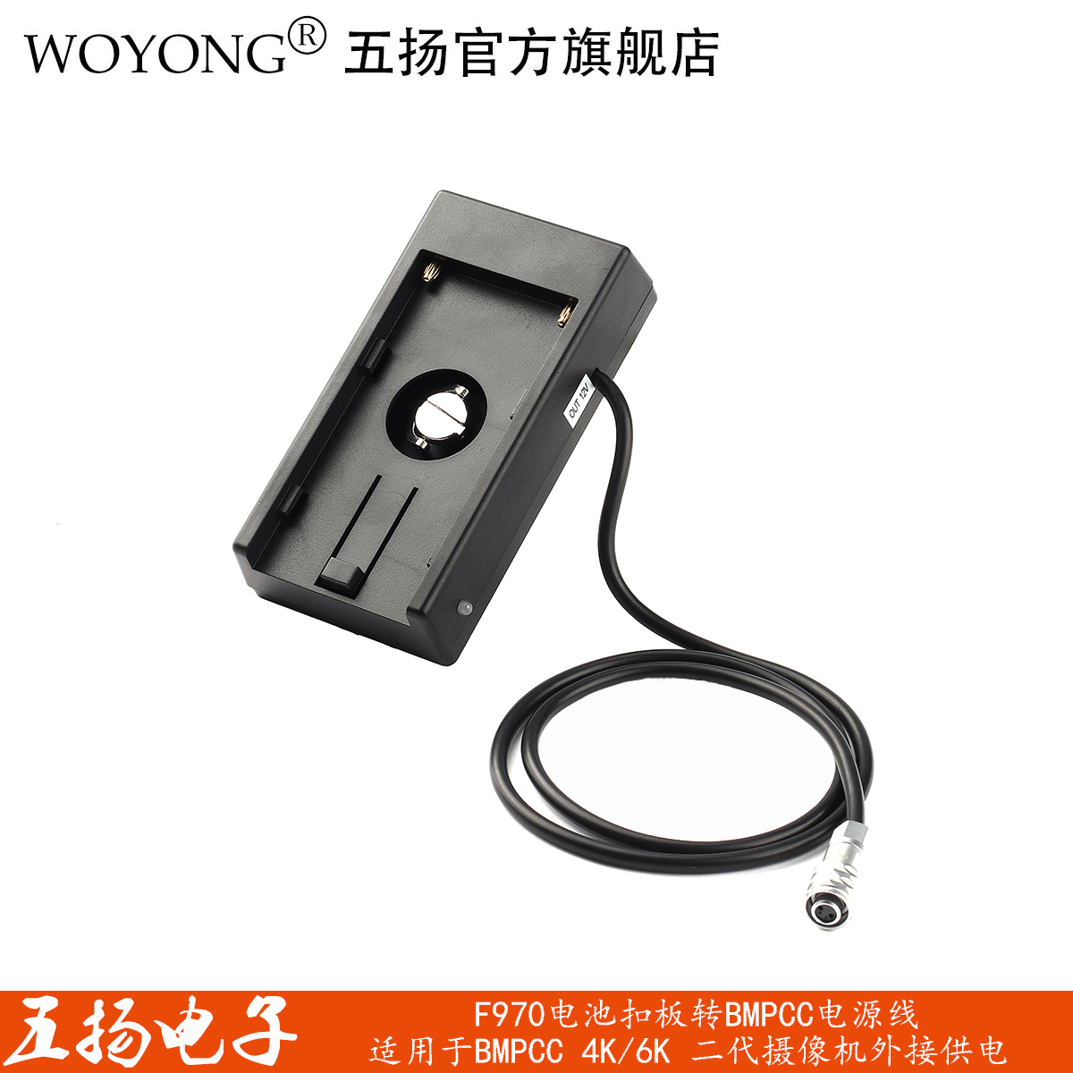 Five Jan WOYONG BMD 2nd generation BMPCC 4K 6K 6K F970 battery power supply system external power supply line