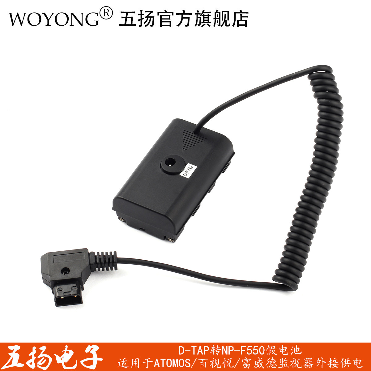 Wuyang WOYONG ATOMOS Astro Boy SHOGUN INFERNO D-TAP turn F550 monitor power supply