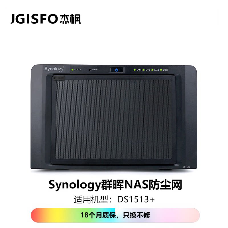 JGISFO Jie Feng Fai dust protection mesh suitable for NAS Internet storage DS1513 