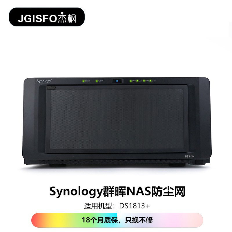 JGISFO Jie Feng Fai dust protection mesh suitable for NAS Internet storage DS1813 