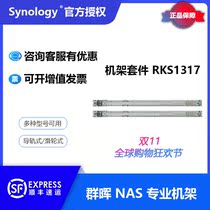 Synology Rack Kit RKS1317 NAS Rack Rail