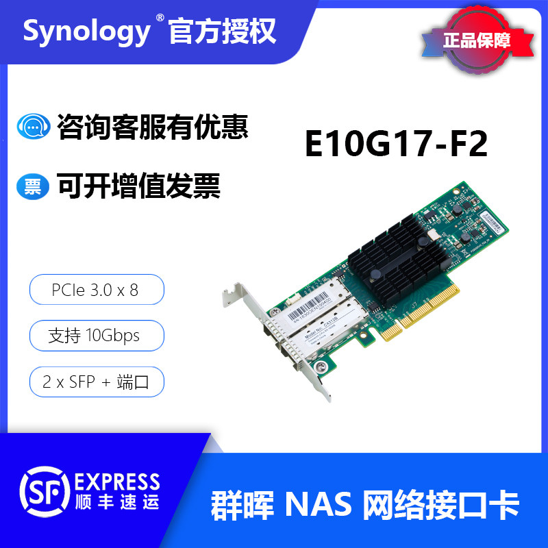 Synology E10G17 - F2 Dual - port tengabit power port expansion card