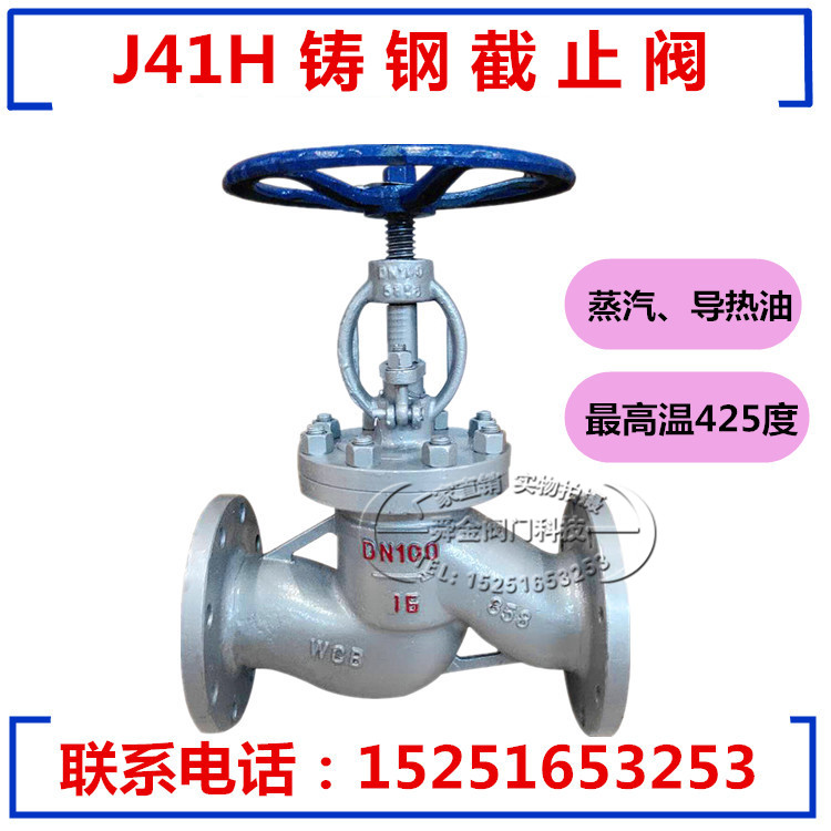 J41H-16 cast steel carbon steel boiler high temperature steam flange globe valve DN20 25 32 40 50 65 80