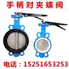 D71X-10 16Q Manual handle wafer butterfly valve Ductile iron PTFE stainless steel plate DN50 65 100