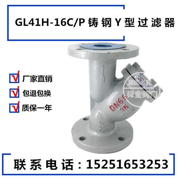 G41h-16C cast steel stainless steel Y type flange filter steam heat oil dn50 100150200