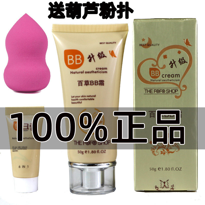 Baicao BB cream the fofo shop anti-sweat nude makeup concealer pore strong foundation moisturizing