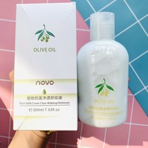 NOVO Vegetal Milk Cover Net Overdraft Makeup Remover Liquid Olive Oil Mountain Tea Flower Essence Clean Pores Not Tight